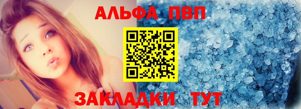 A-PVP Соль Троицк