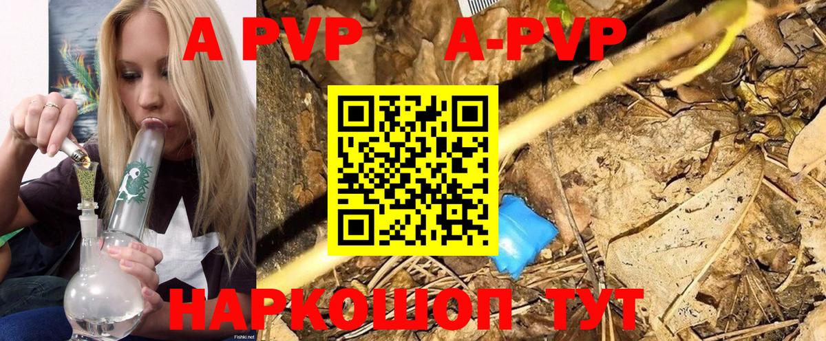 APVP СК  A PVP Crystall  А ПВП  Троицк  Вход с VPN  A-PVP Соль 