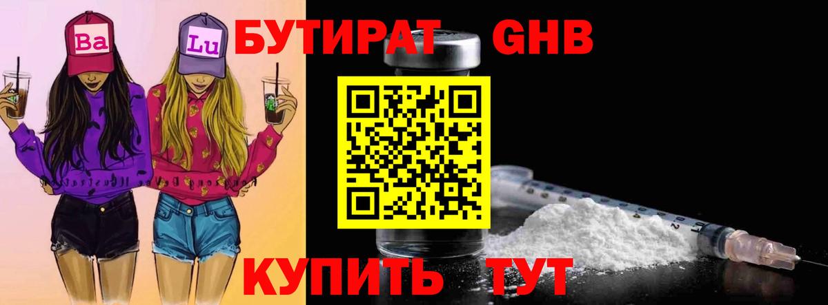 Бутират  Вход с VPN  Троицк  Бутират BDO 