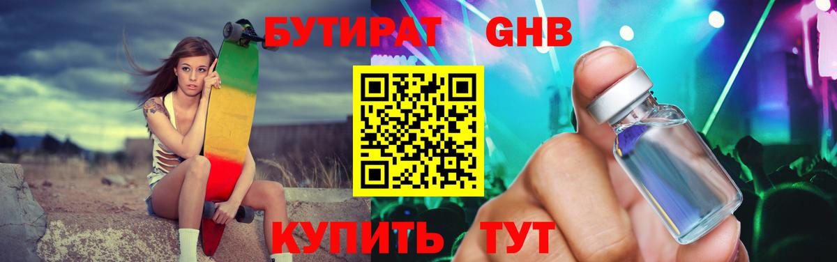 Бутират оксана Троицк