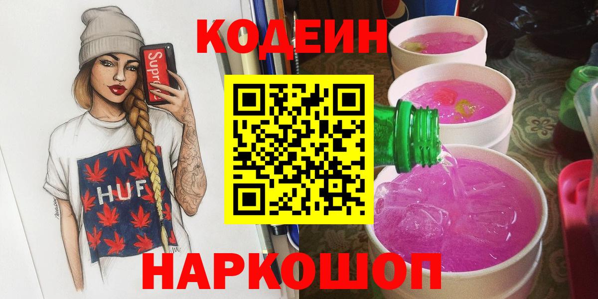 Кодеиновый сироп Lean напиток Lean (лин) Троицк