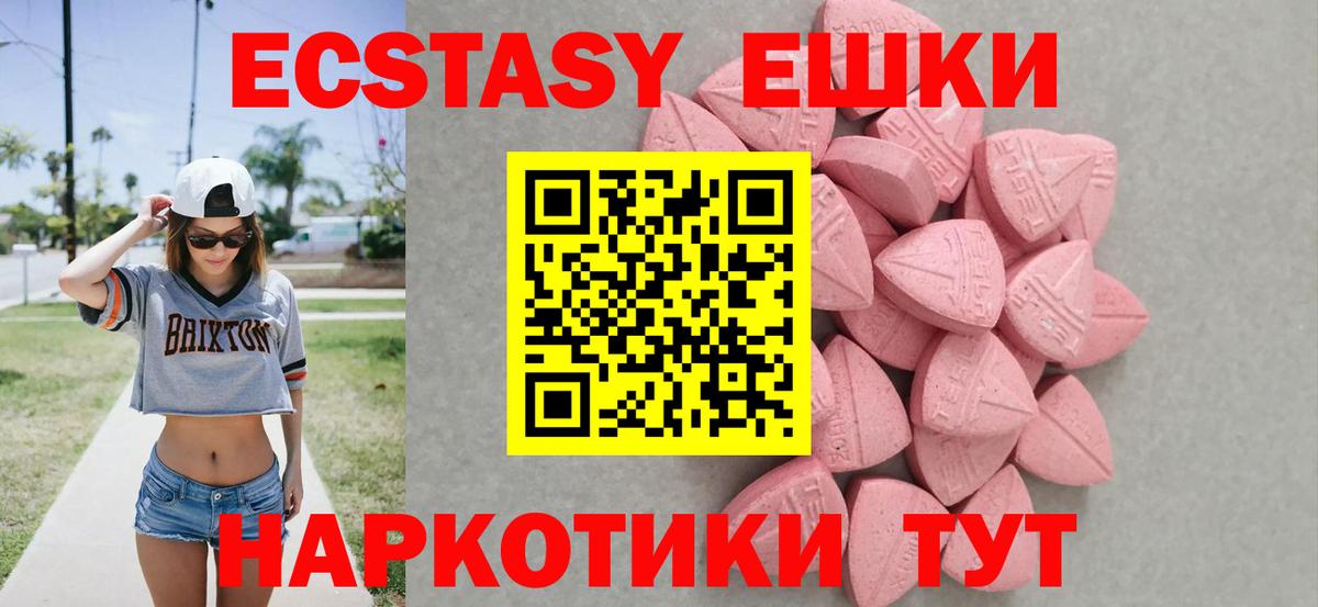 Экстази  ЭКСТАЗИ 280мг  Вход с VPN  Троицк  ссылка на мегу ССЫЛКА  Ecstasy диски 