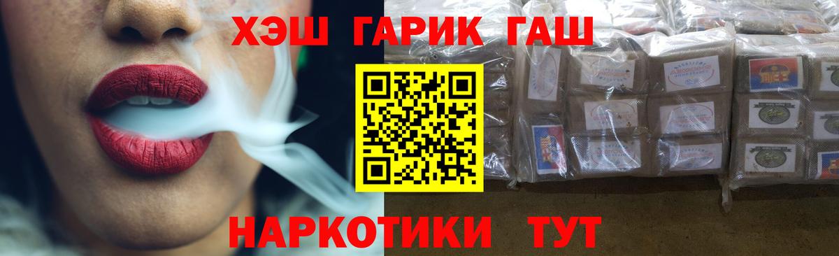 ГАШ хэш  Гашиш Cannabis  ГАШ  Троицк  Вход с VPN 