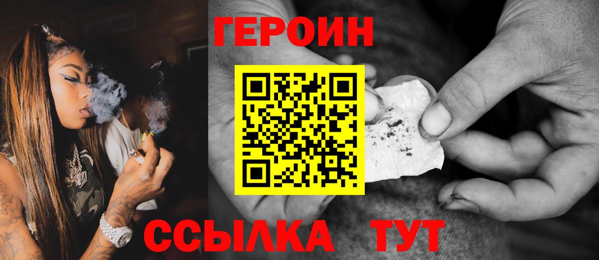 Троицк  Героин хмурый  Вход с VPN 