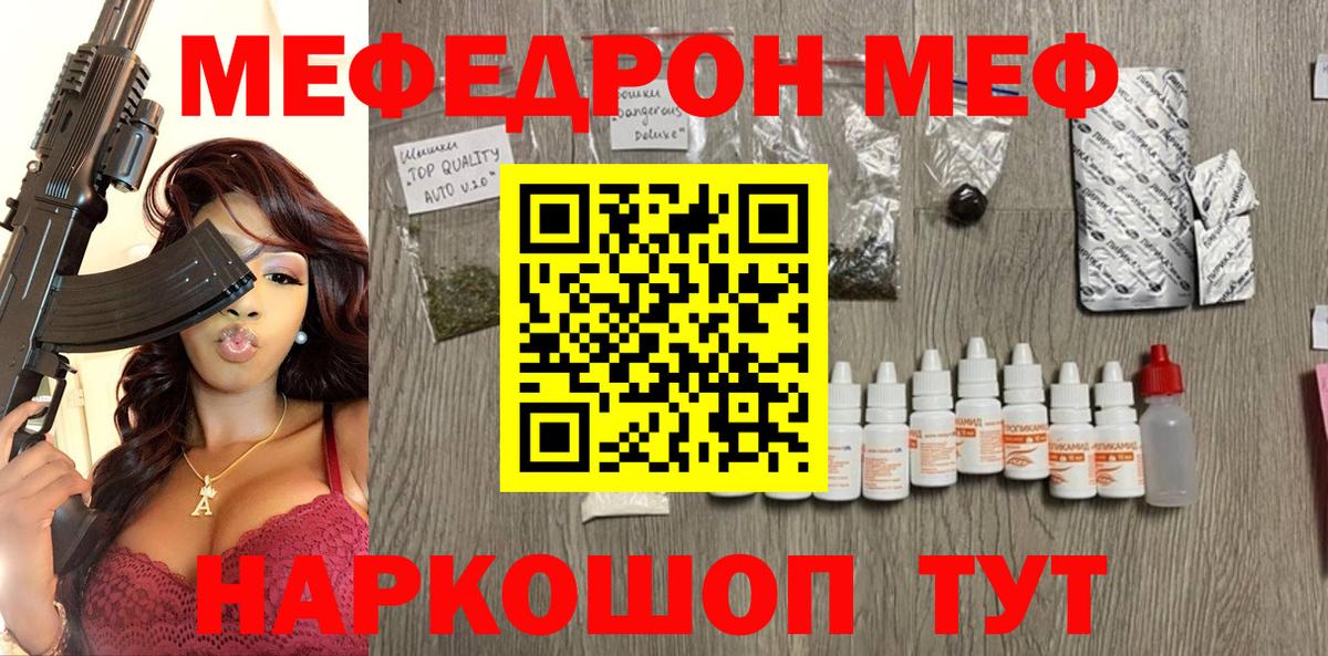 МЯУ-МЯУ кристаллы  Вход с VPN  МЯУ-МЯУ  Троицк  Мефедрон кристаллы 