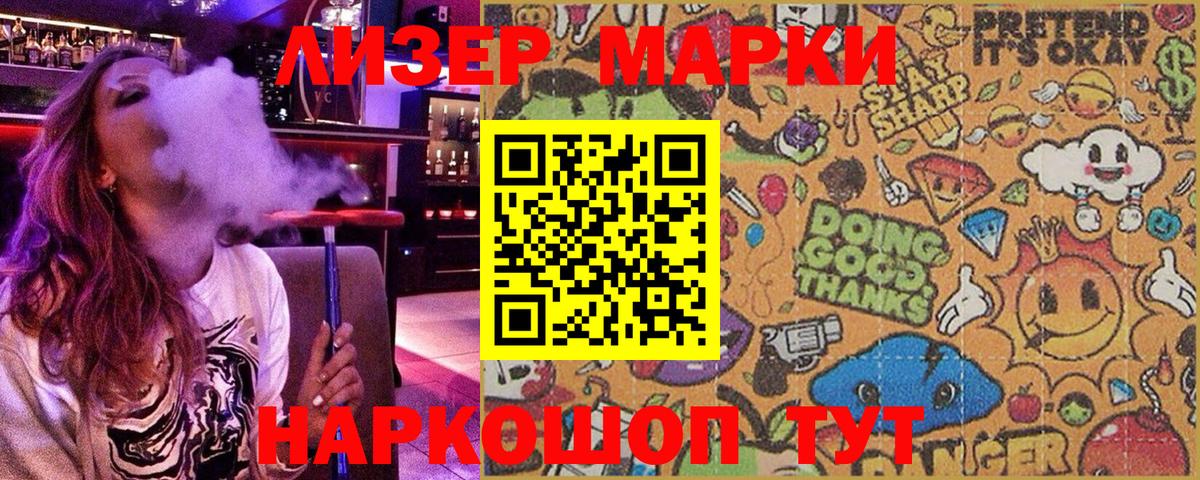 Троицк  Марки 25I-NBOMe  Вход с VPN  Наркотические марки 1,5мг  Наркотические марки 1,5мг 