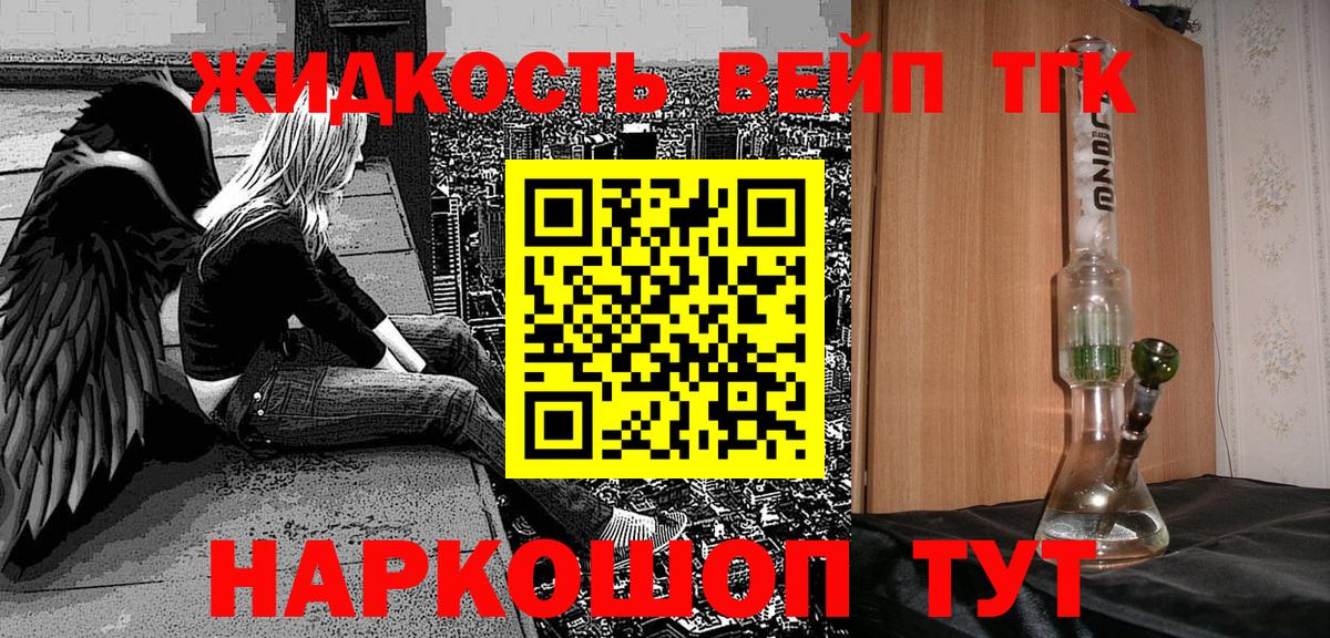 ТГК жижа Троицк